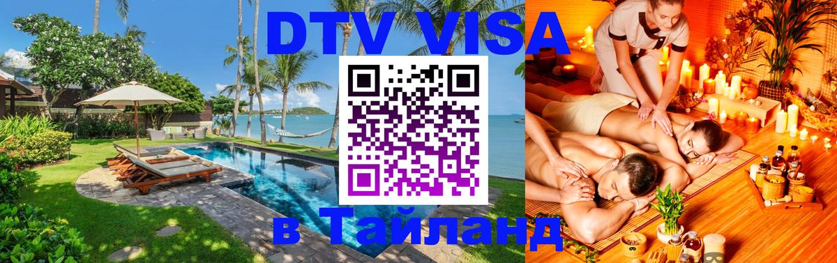 Цены на DTV визу в Таиланд — пакеты услуг, достаточно даже паспорта - 